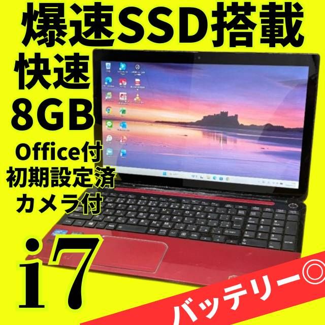 バッテリー◎オフィス付！東芝★メモリ8GB★Corei7★爆速SSD★ノートPC バッテリー◎オフィス付！東芝☆メモリ8GB☆Corei7☆爆速SSD☆ノー