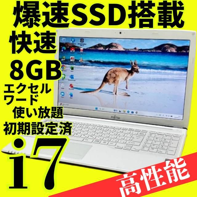 開店セール♪】爆速Core i7✨美品✨富士通ノートパソコン✨メモリ8GB