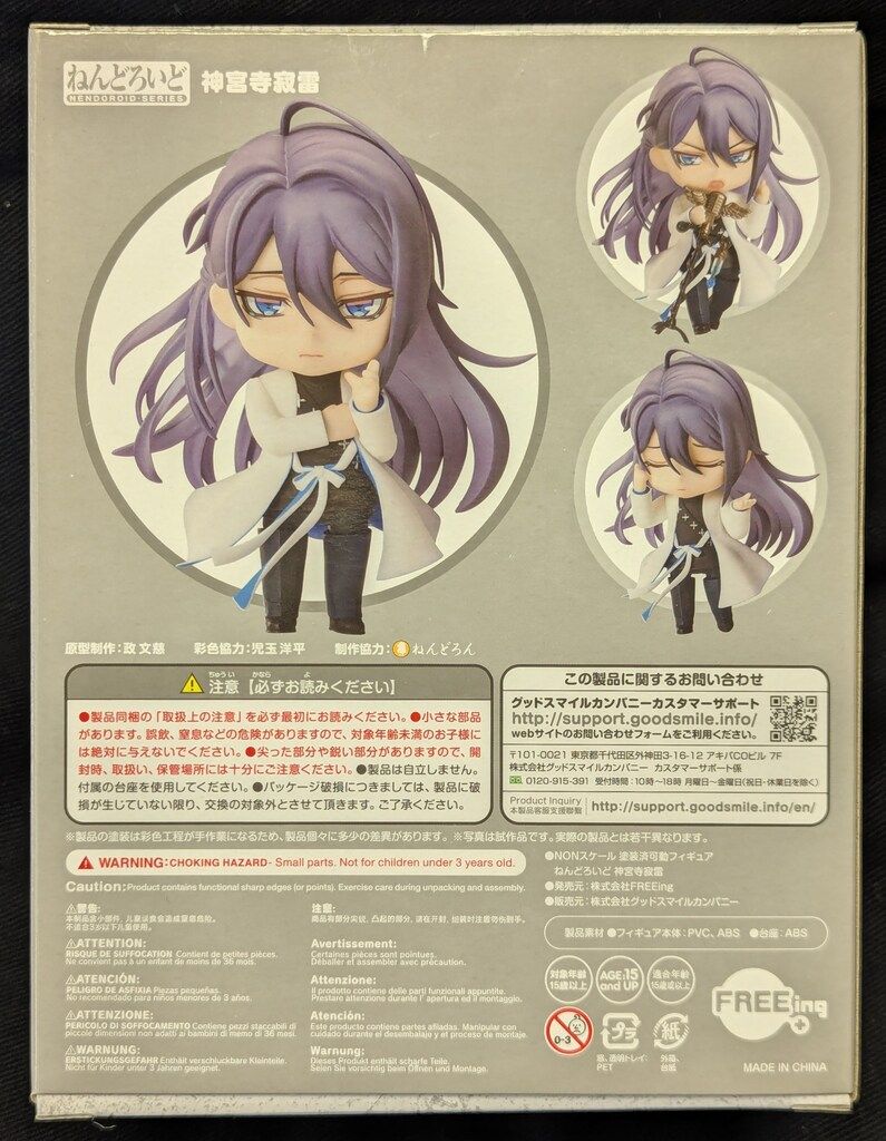 FREEing ねんどろいど ヒプノシスマイク-Division Rap Battle- 神宮寺