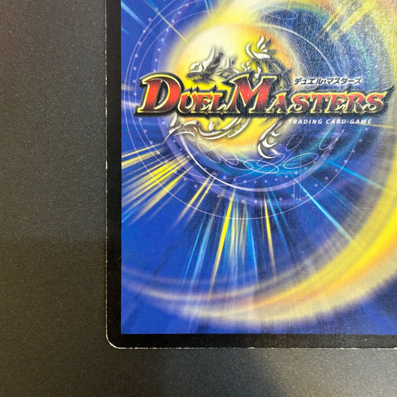 即購入可能】デュエルマスターズ 超神龍アバス・ノナリス - メルカリ