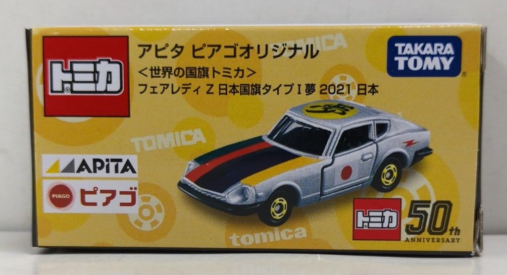 タカラトミー アピタ ピアゴオリジナル 世界の国旗トミカ フェアレディ