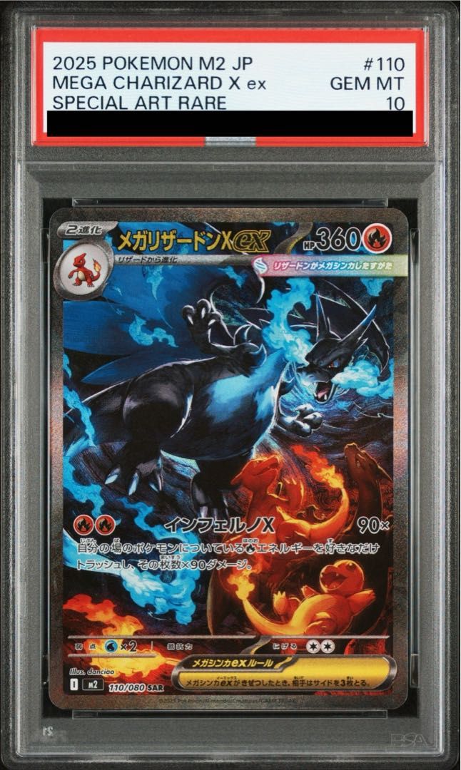 PSA10】メガリザードンXex SAR 110/080 1枚 - メルカリ