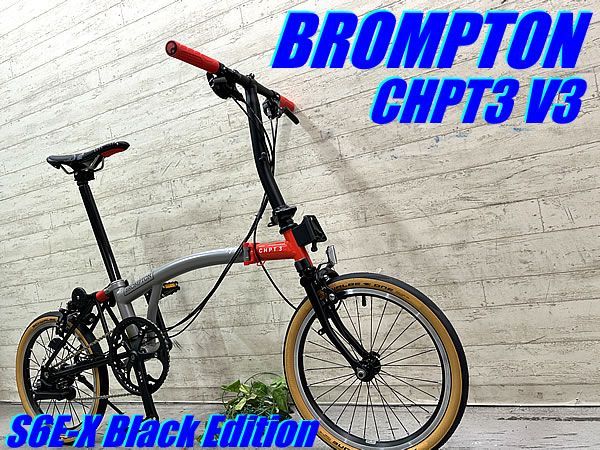 ☆ テルスポ イチ推し!! ほぼ未使用!! BROMPTON CHPT3 V3 S6E-X Black