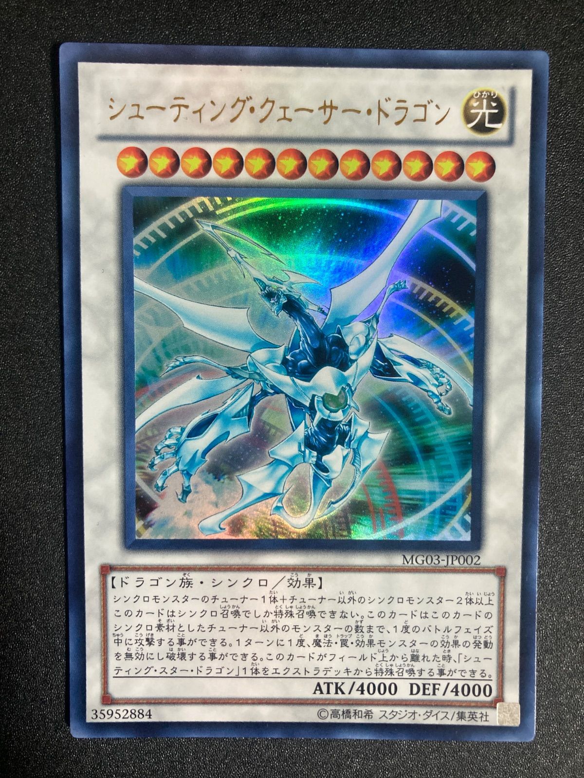 美品】シューティングクェーサードラゴン ウルトラ MG03-JP002 a