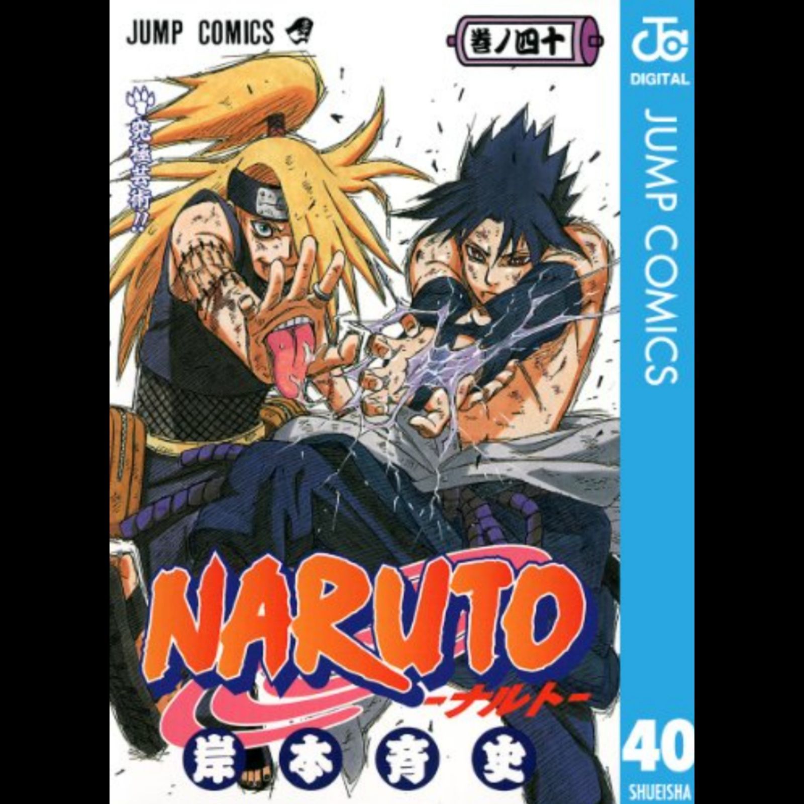 NARUTO ナルト 疾風伝 VIBRATION STARS うちはサスケ デイダラ 2種 10