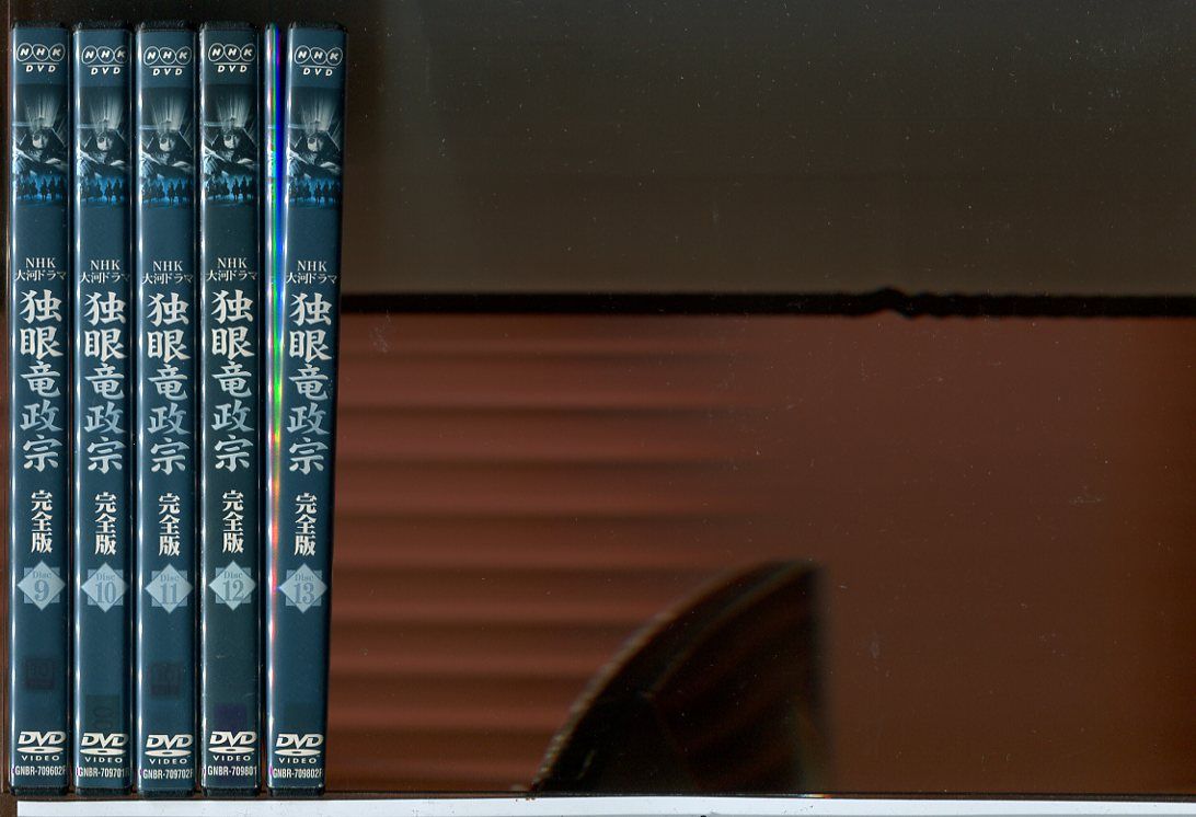 NHK 大河ドラマ 独眼竜政宗 完全版 全13巻セット/DVD 中古 レンタル