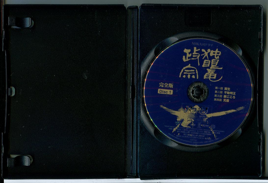 DVD NHK大河ドラマ 独眼竜政宗 完全版 渡辺謙 全13巻 ※ レンタル落ち 全巻セットDVD▽独眼竜政宗 完全版(13枚セット)第1話～最終話