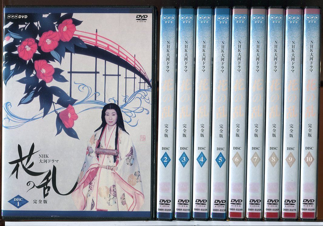 NHK 大河ドラマ 花の乱 完全版 全10巻セット/DVD 中古 レンタル落ち
