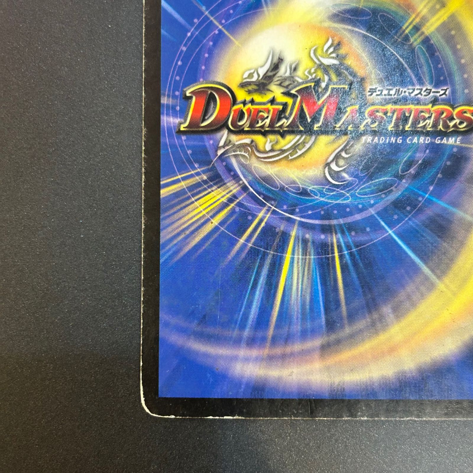即購入可能】デュエルマスターズ 殺戮の羅刹デス・クルーザー - メルカリ