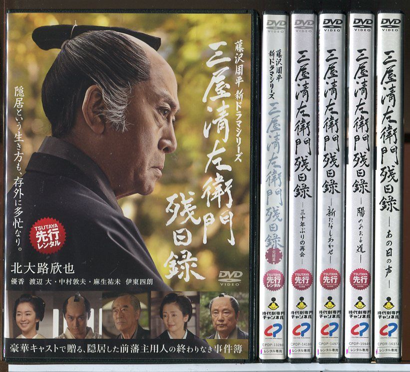 三屋清左衛門残日録 6巻セット/DVD レンタル落ち/北大路欣也/優香