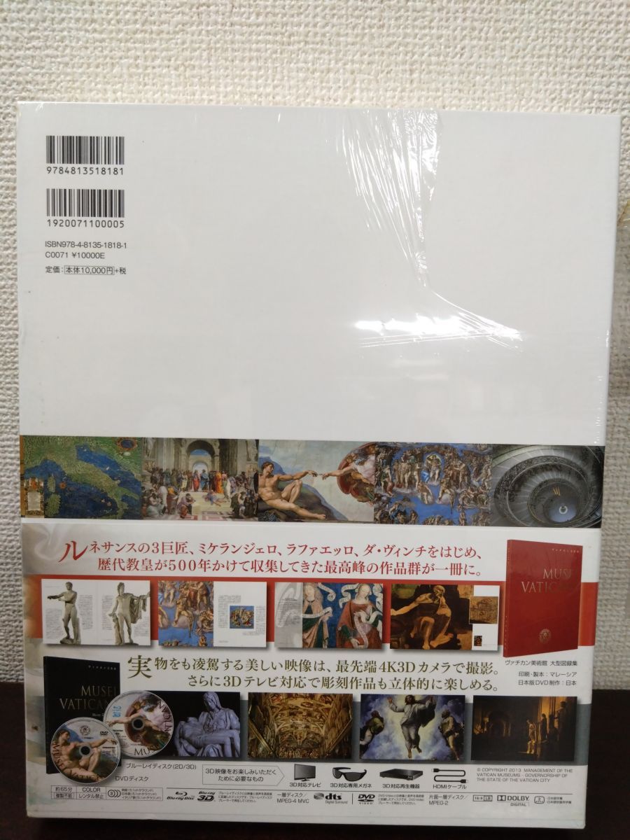 ブルーレイ DVD MUSEI VATICANI ヴァチカン美術館 大型図録集 Blu-ray