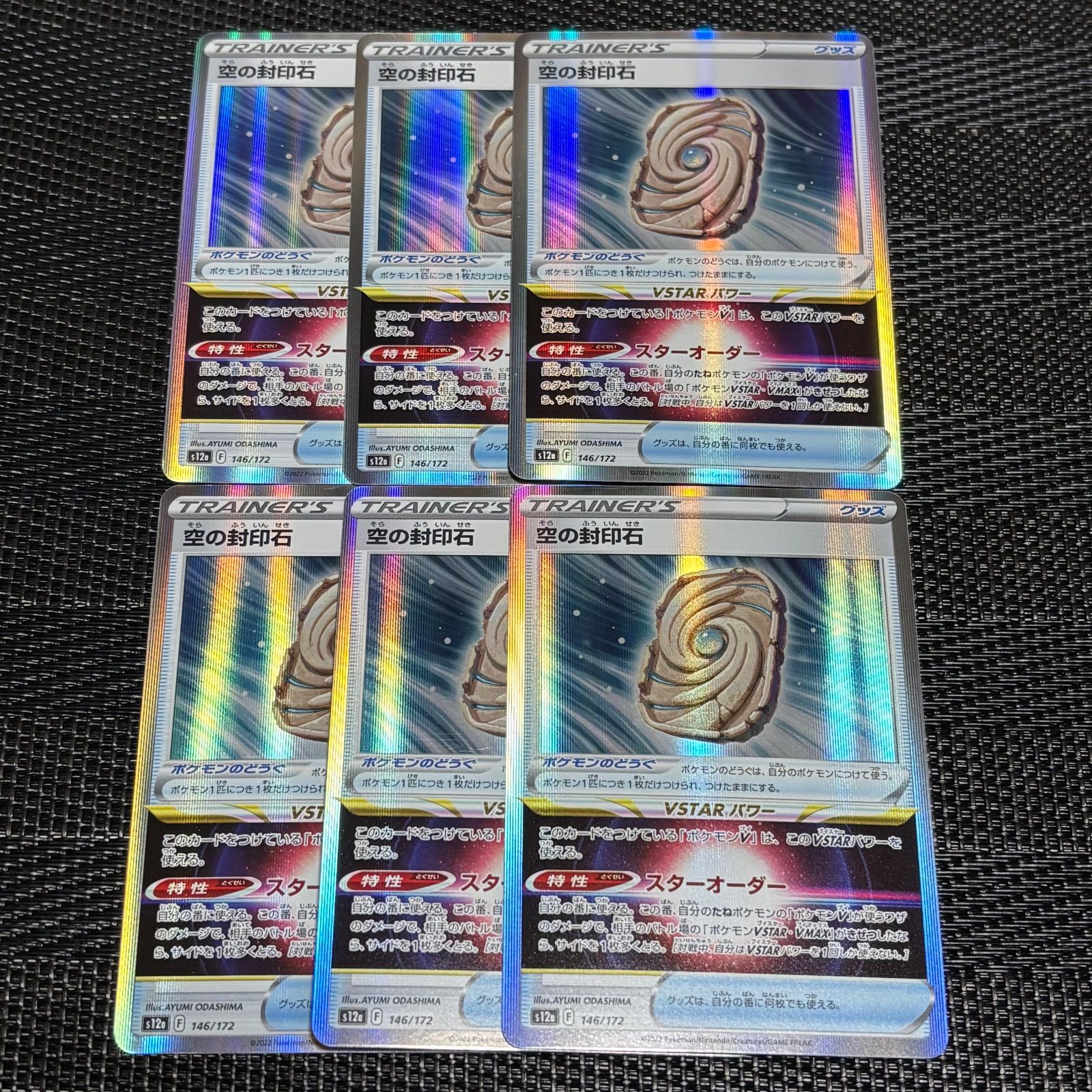 260113】ポケモンカード 空の封印石 6枚セット グッズ キラ - メルカリ