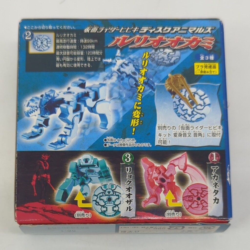 バンダイ ディスクアニマルズ/響鬼 仮面ライダー響鬼 ルリオオカミ