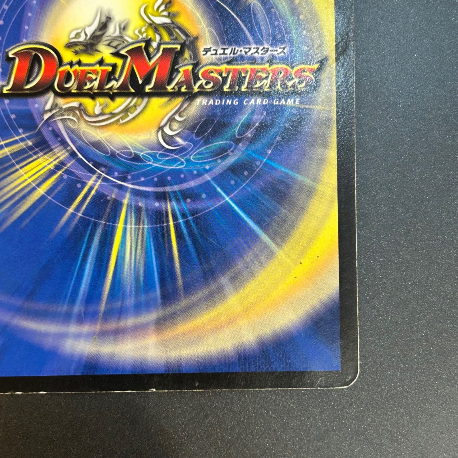 デュエルマスターズ 封魔の戦慄ジュマゾール デュエルマスターズ 封魔