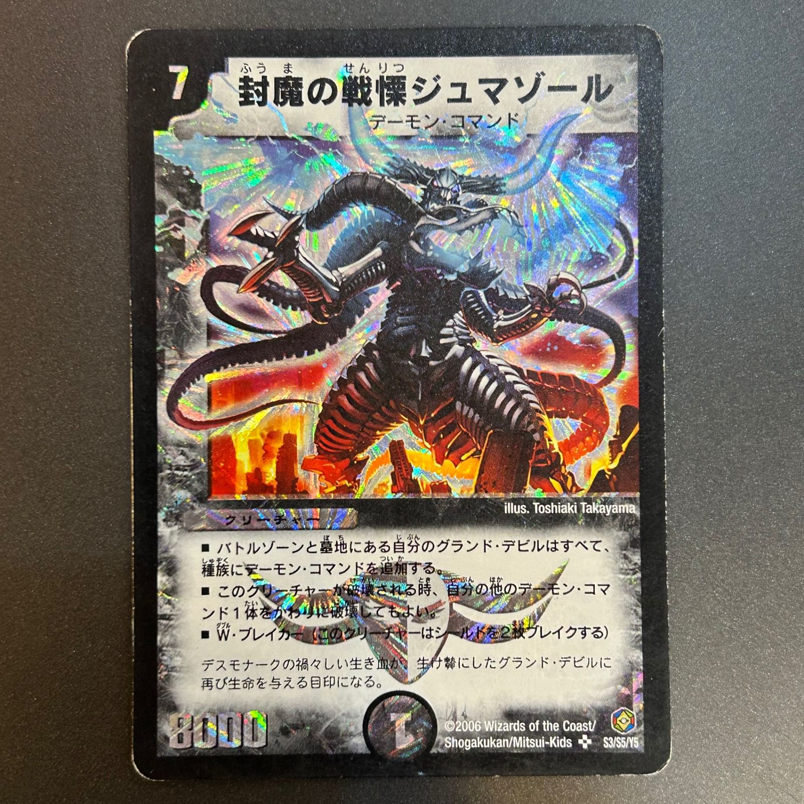 即購入可能】デュエルマスターズ 封魔の戦慄ジュマゾール - メルカリ