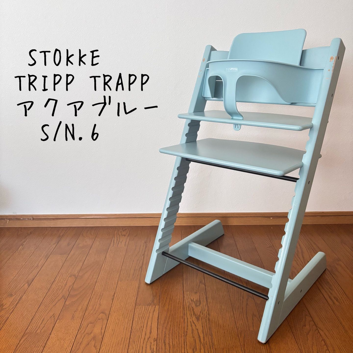 ストッケ トリップ トラップ アクアブルー ベビーチェア+ベビーセット