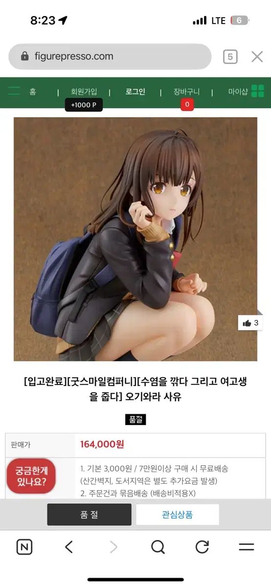 髭を剃り 女子高生を拾う