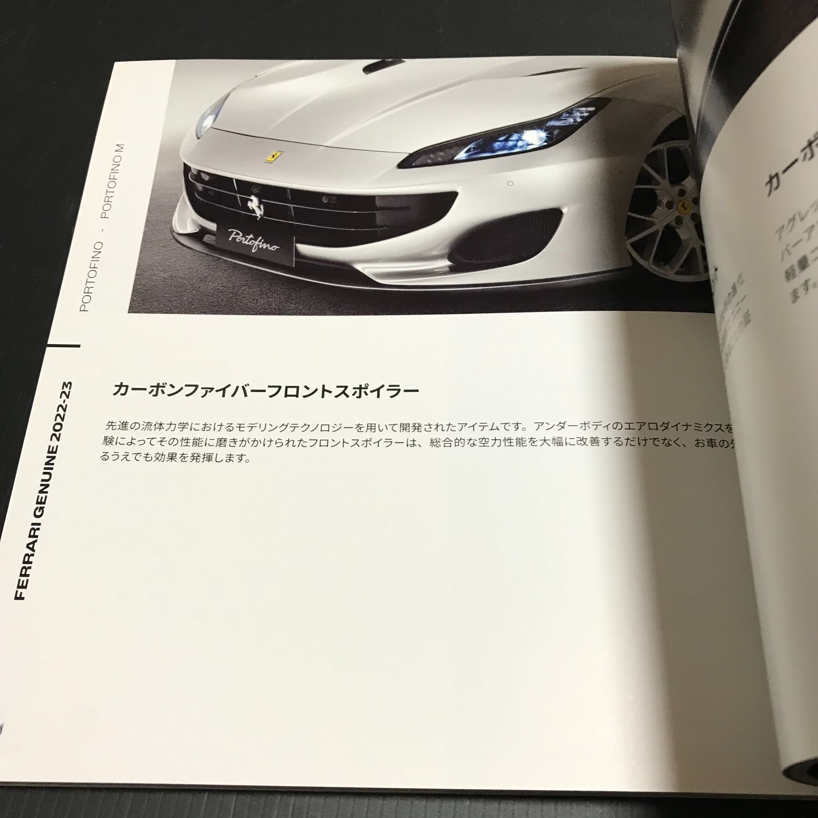 フェラーリ 純正 アクセサリーカタログ 2022-23 生産終了モデル