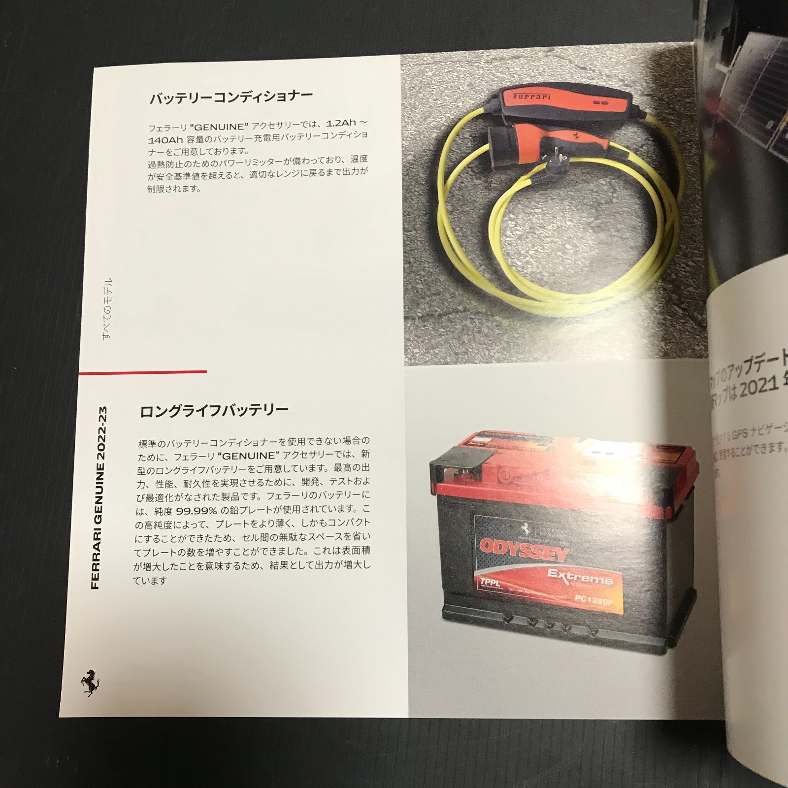 フェラーリ 純正 アクセサリーカタログ 2022-23 生産終了モデル 