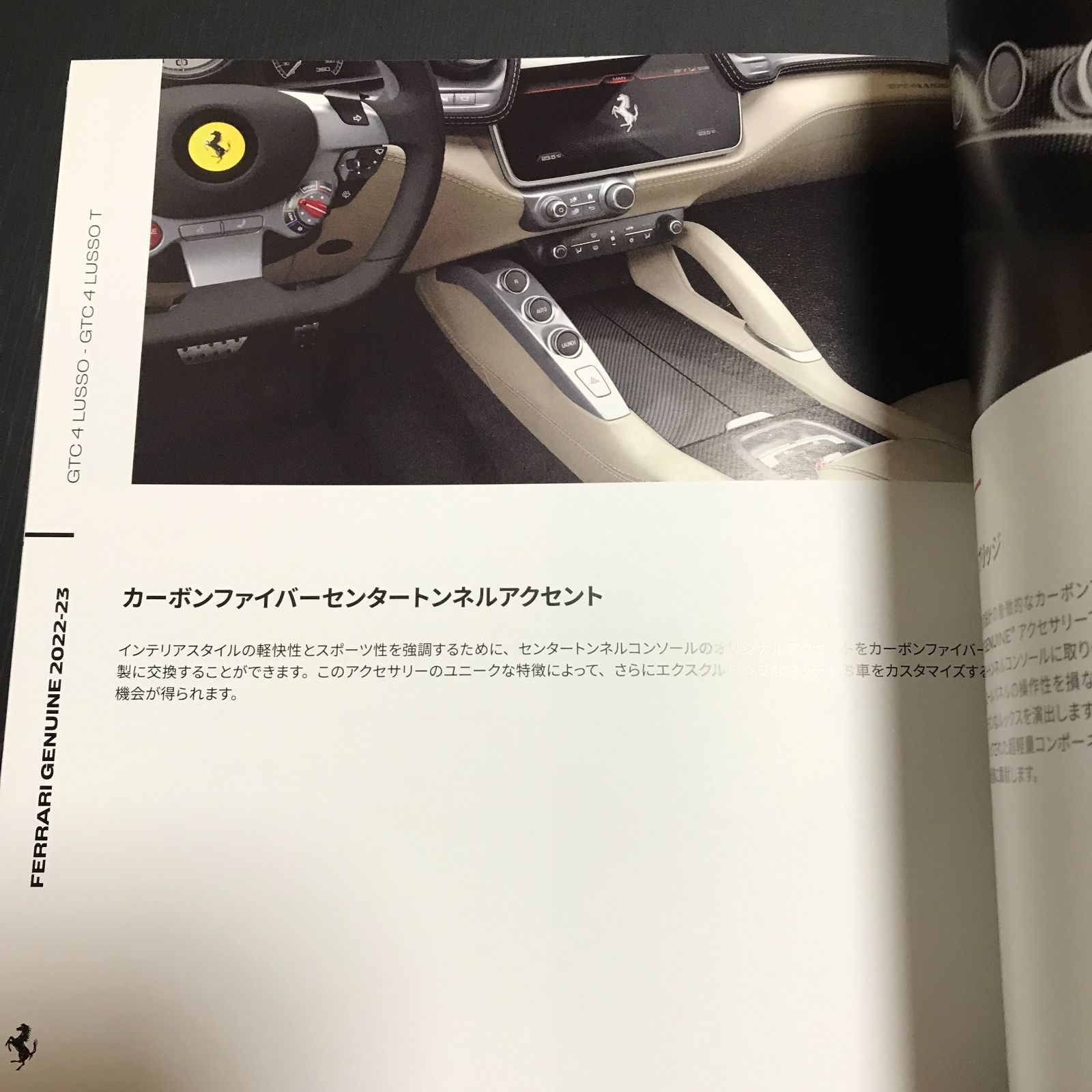 フェラーリ 純正 アクセサリーカタログ 2022-23 生産終了モデル 