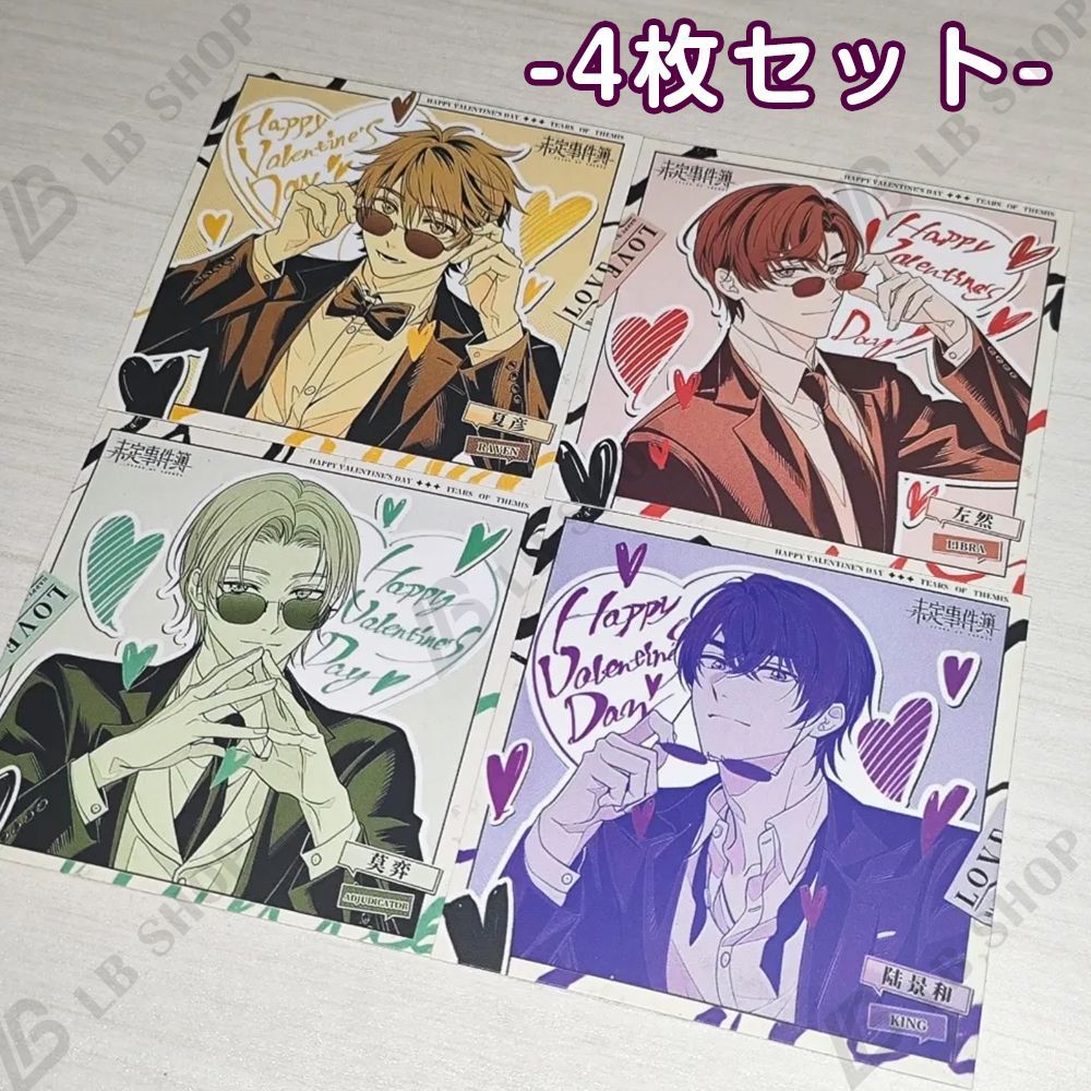 未定事件簿 カード 4枚セット【水無瀬夏彦】 【左京静真】【森月黎