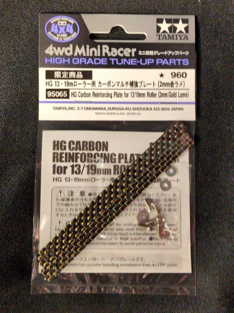 タミヤ ミニ四駆GUP 限定商品 HG 13・19mmローラー用 カーボンマルチ