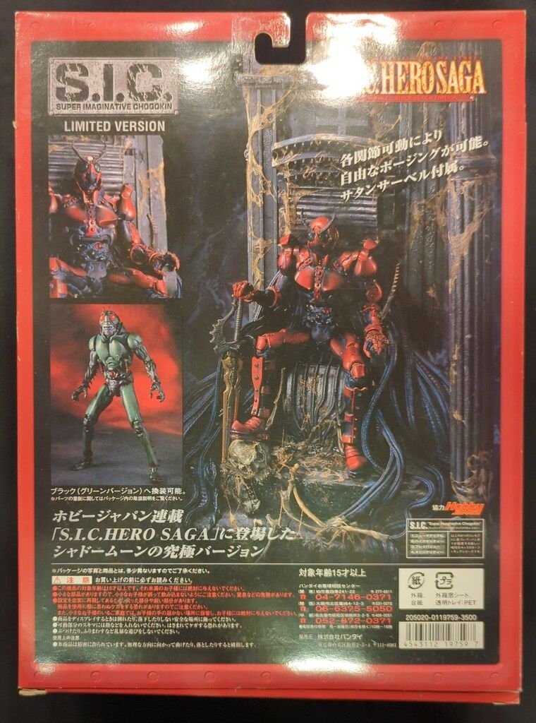 S.I.C. アナザーシャドームーン : 2026年最新s.i.c アナザーシャドー