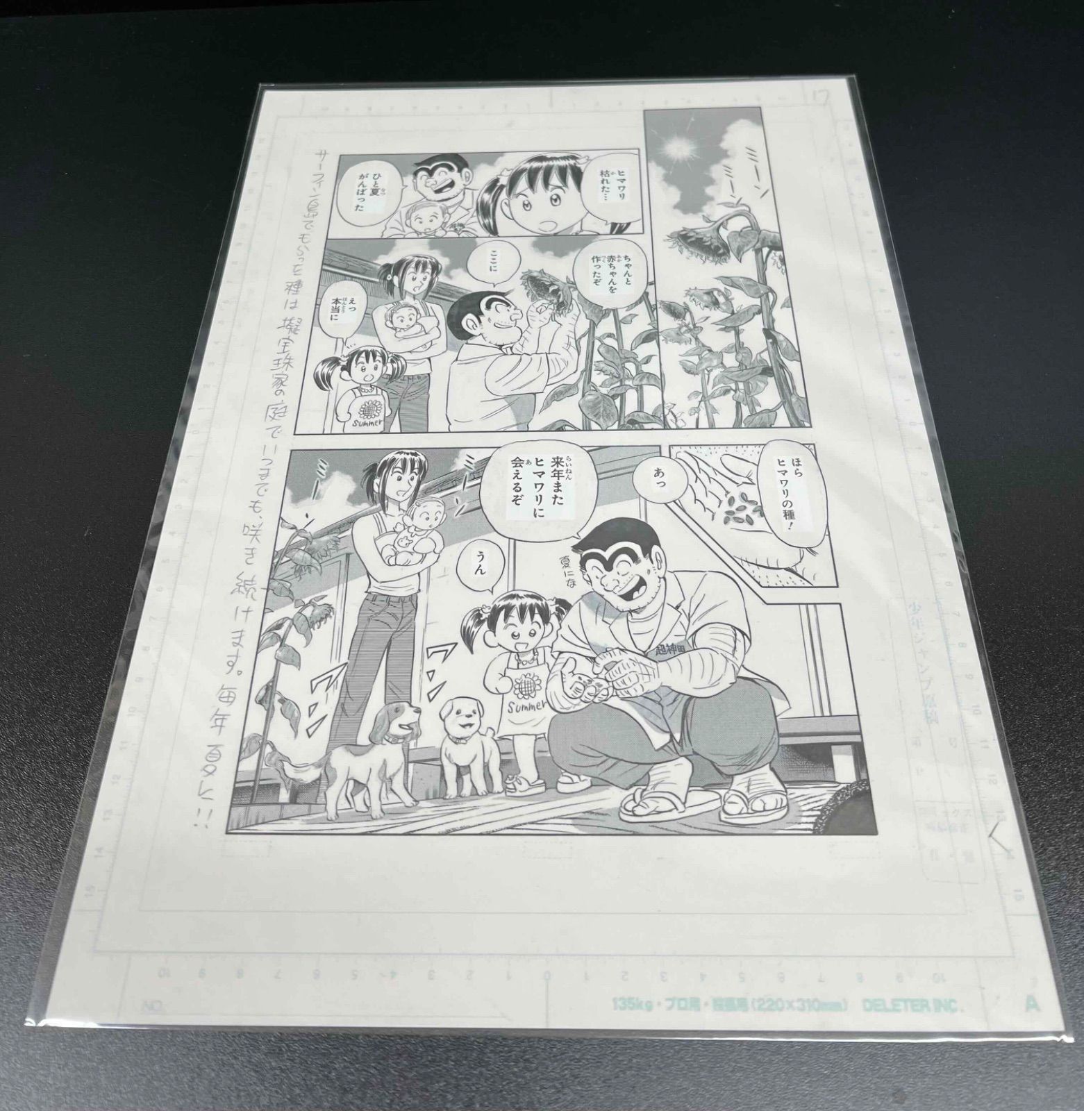 こち亀 複製原稿 2枚セット - メルカリ