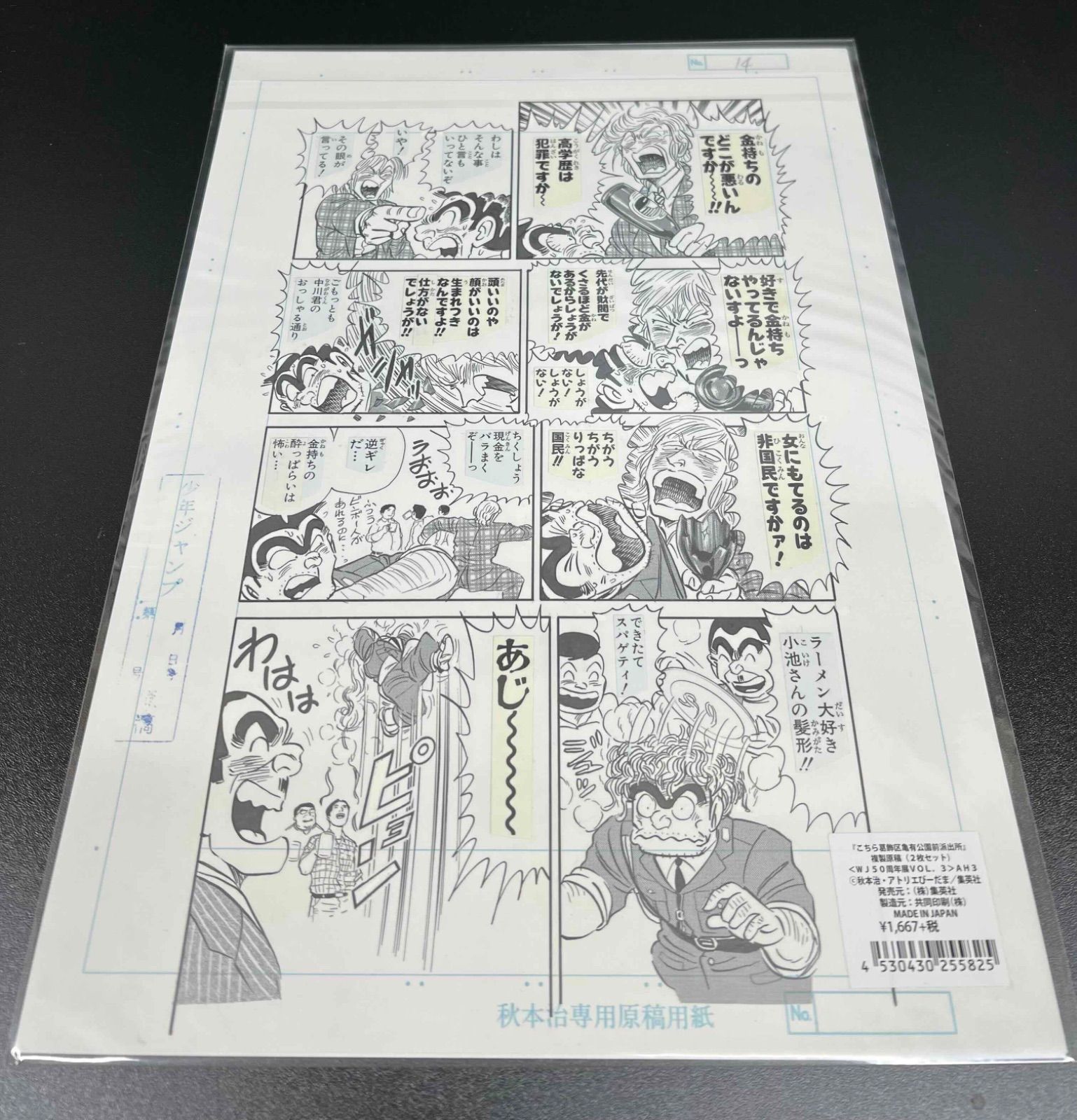 こち亀 複製原稿 2枚セット - メルカリ