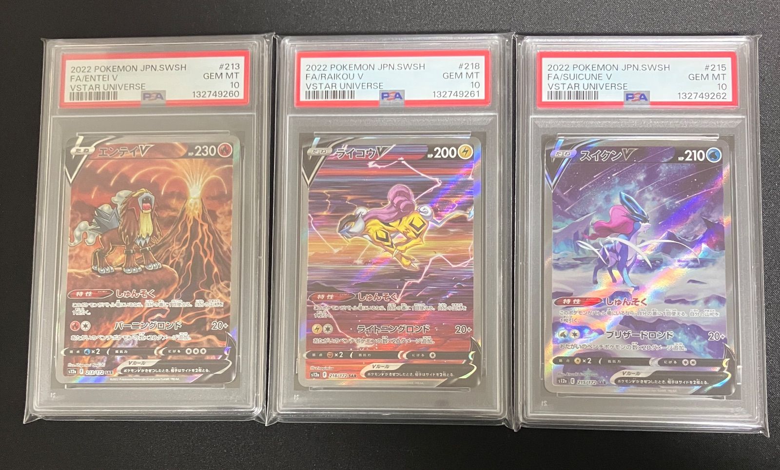 PSA10 エンテイ/スイクン/ライコウ 3連番 ポケモンカード エンテイ スイクン ライコウ色違い3枚セット PSA10 3連