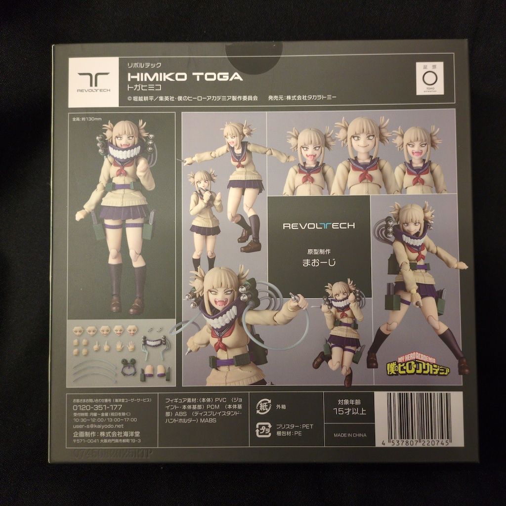 海洋堂 リボルテック 僕のヒーローアカデミア トガヒミコ 特典無し