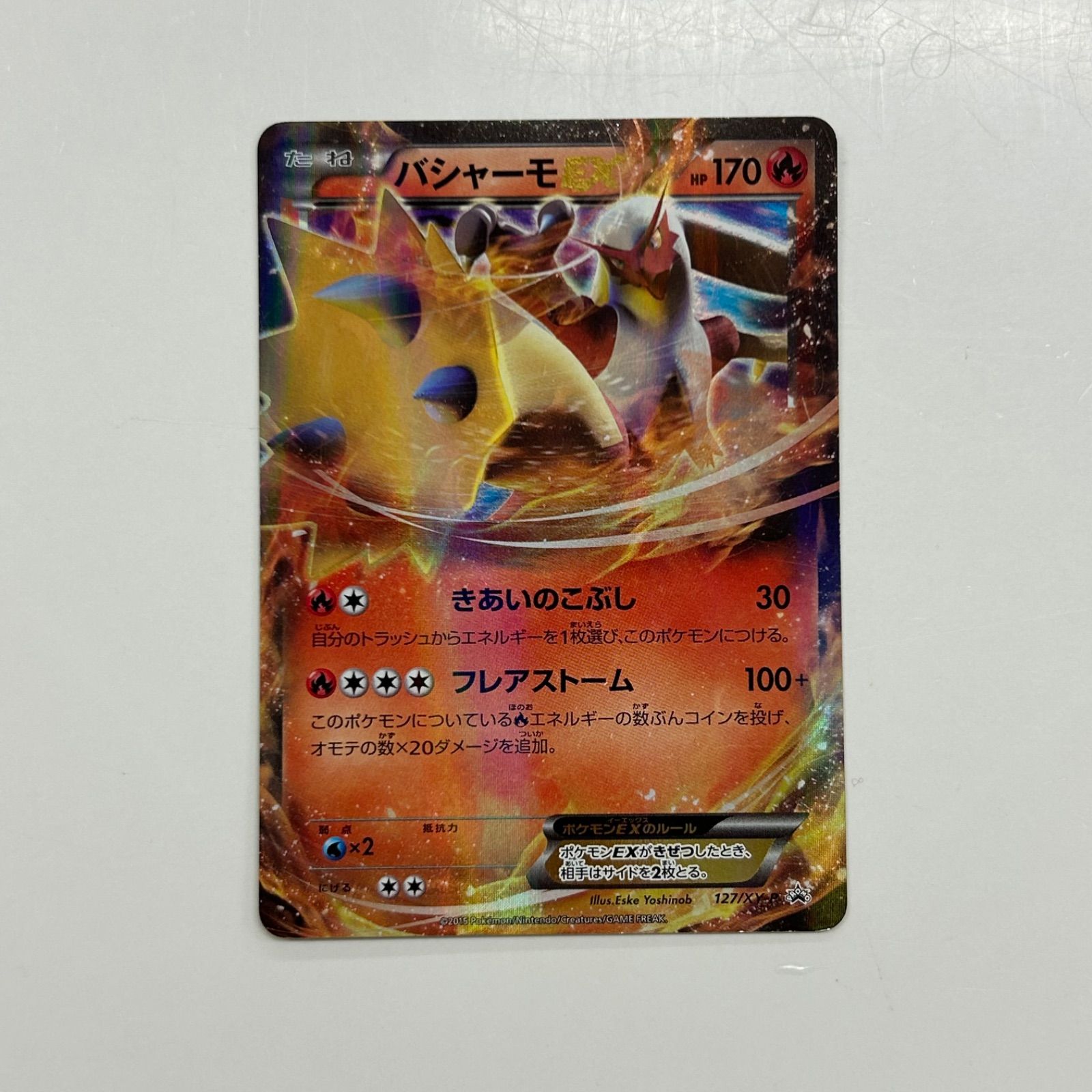 盛岡】バシャーモEX PROMO 127/XY-P - メルカリ