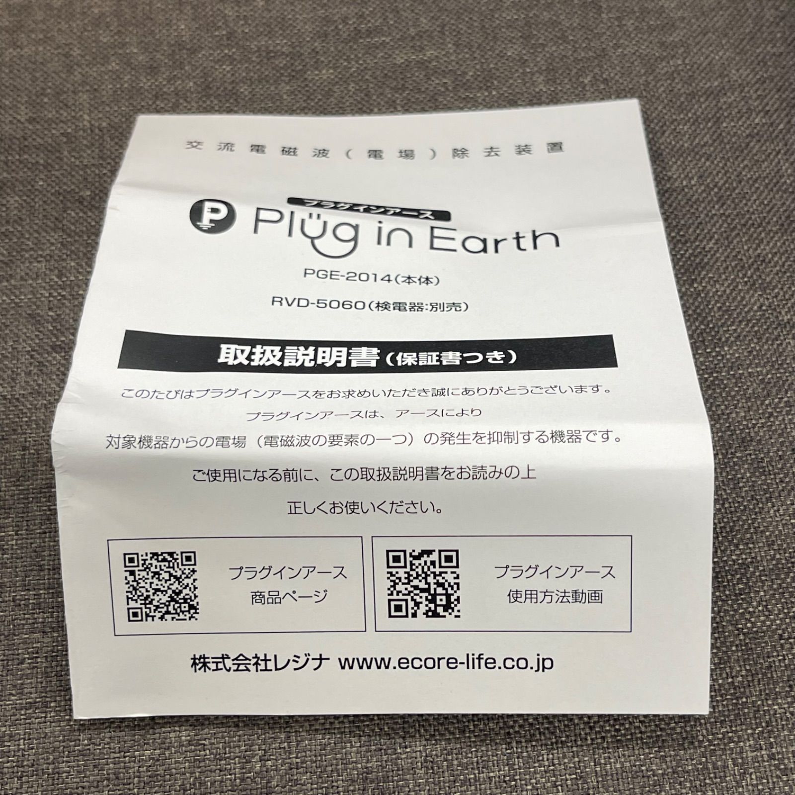 NPA】Plug In Earth プラグインアース エルマクリーンⅡ 電磁波除去