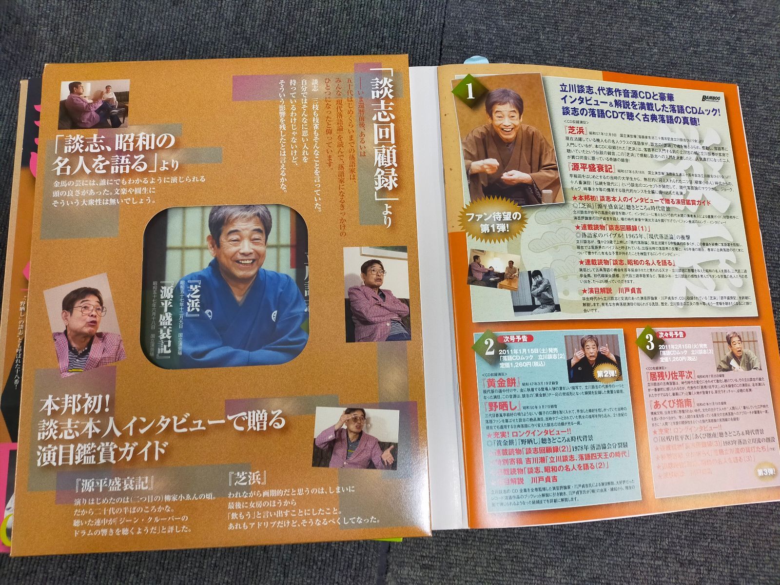 値下げ可能！！落語CD ムック立川談志 1バンブームック。 Amazon.co.jp