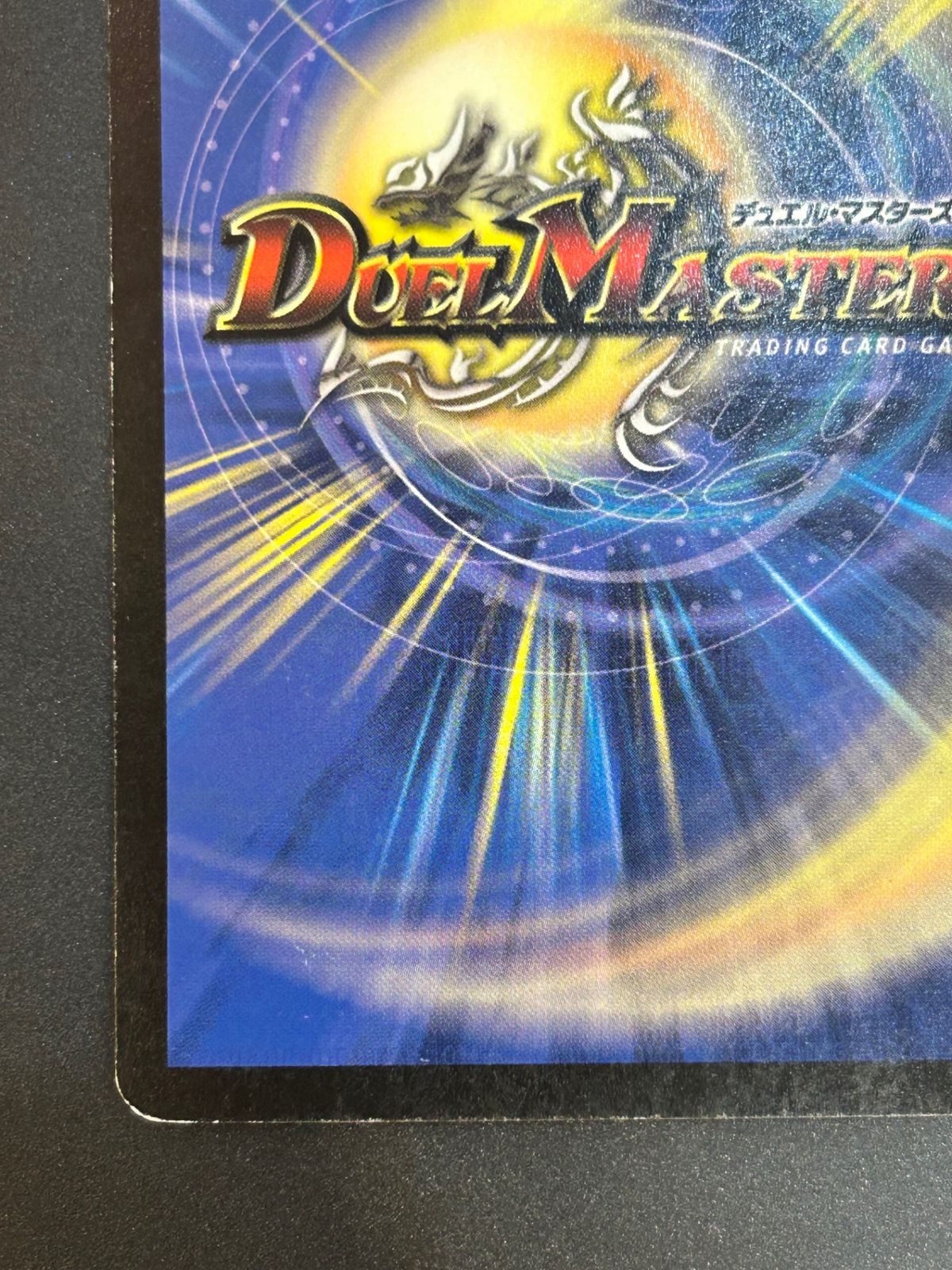 即購入可能】デュエルマスターズ 激震闘士スカイ・クラッシャー 初期