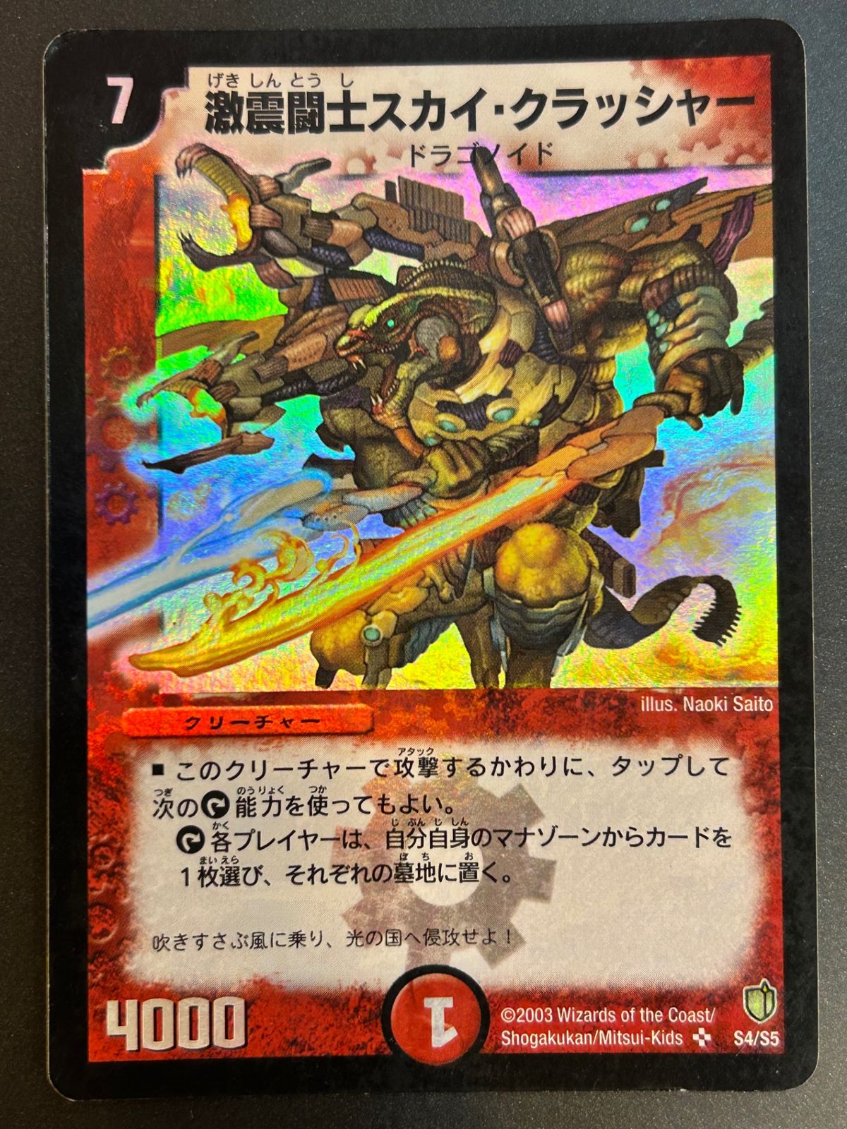 即購入可能】デュエルマスターズ 激震闘士スカイ・クラッシャー 初期