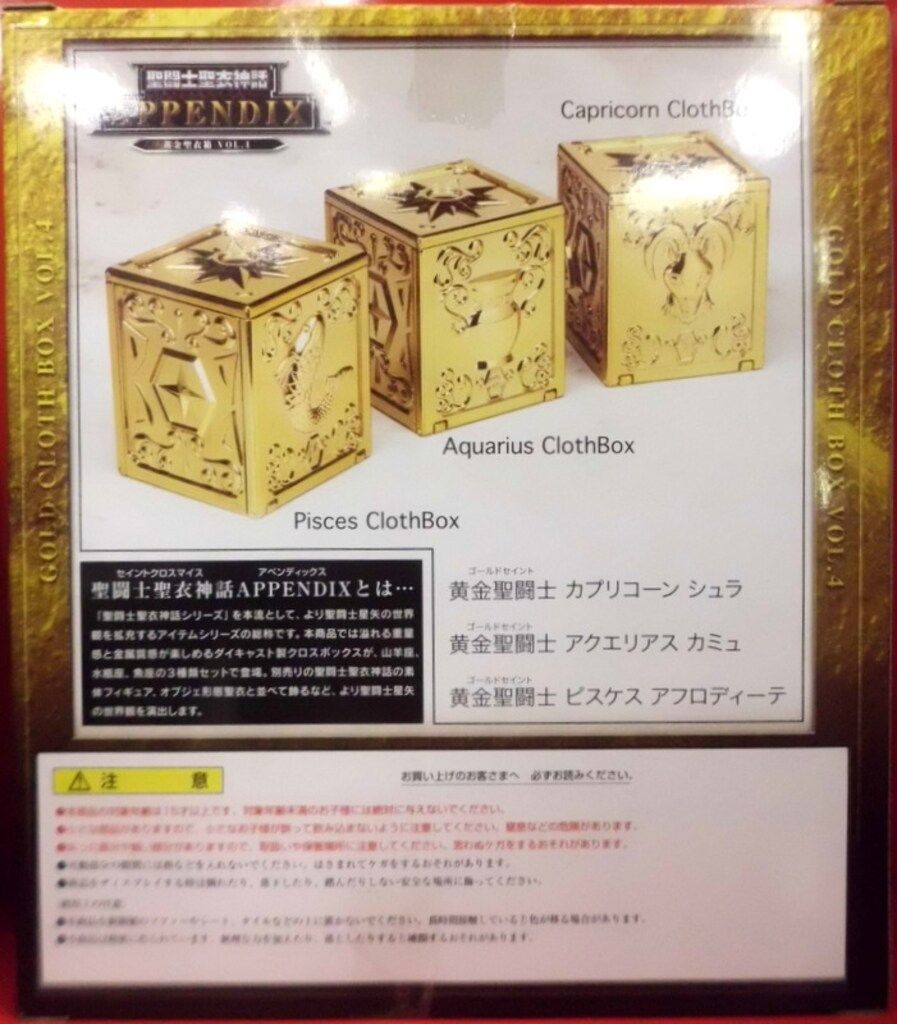 バンダイ 聖闘士聖衣神話APPENDIX/アペンディックス 黄金聖衣箱Vol.4