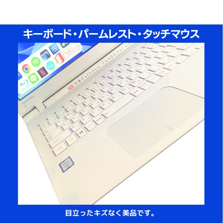 Core i7×16GB×新品SSD256GB✨】東芝 Dynabook／リュクスホワイト／15.6