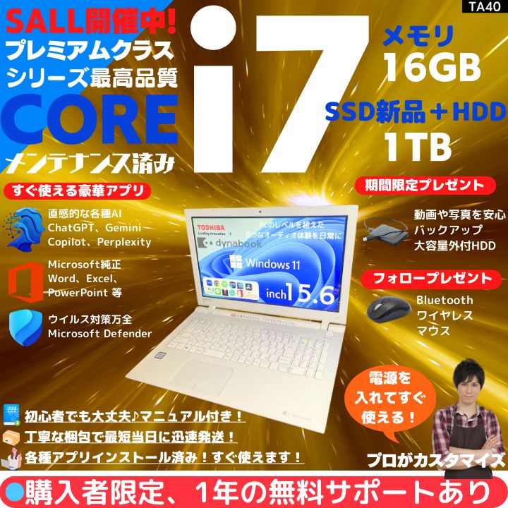 【土日限定】新品SSD搭載 東芝 ノートパソコン PC(D8152) Core i7×16GB×新品SSD256GB✨】東芝 Dynabook／リュクスホワイト／15.6