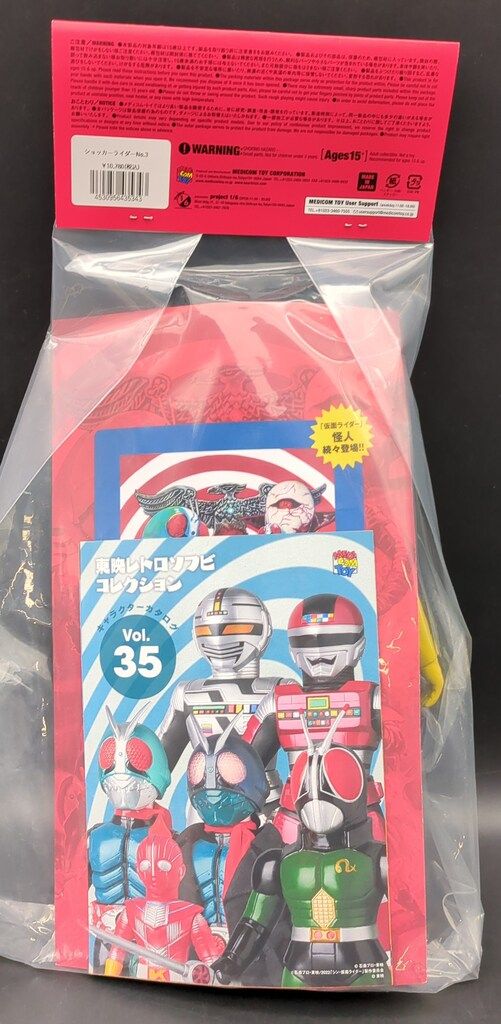 メディコム・トイ 東映レトロソフビコレクション 仮面ライダー