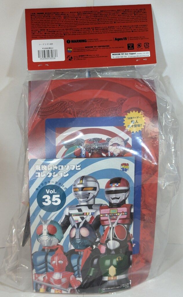 メディコム・トイ 東映レトロソフビコレクション 仮面ライダー シー