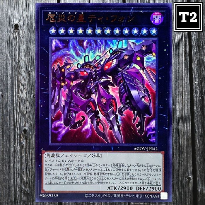 遊戯王(日本語)／厄災の星ティフォン (AGOV-JP042)／ウルトラ UR×1