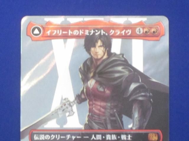 状態A トレカ MTG FIN-0530 イフリートのドミナント、クライヴ 神話