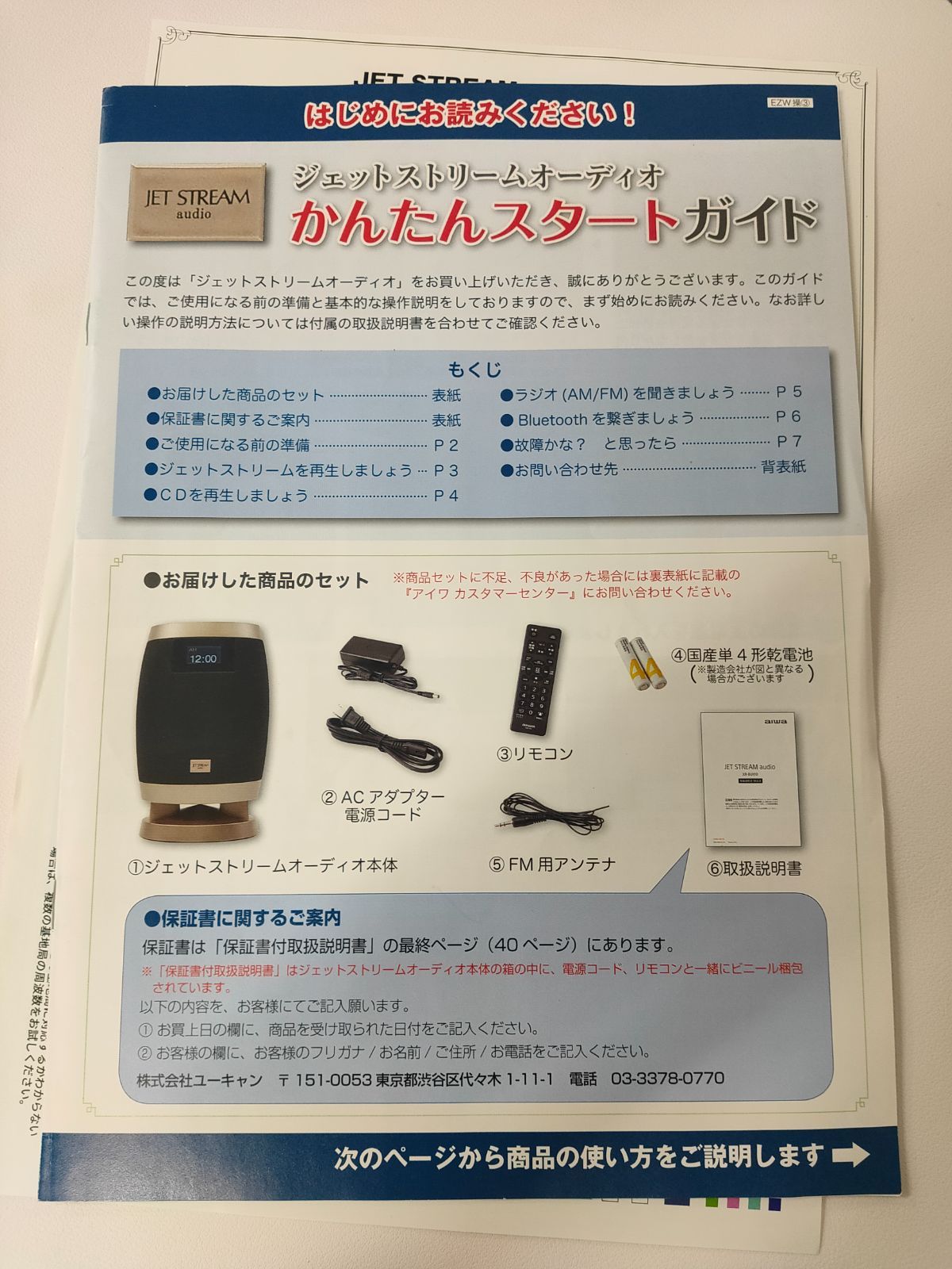 aiwa CDラジオプレーヤー JET STREAM XR-BUX10 リモコン Yahoo