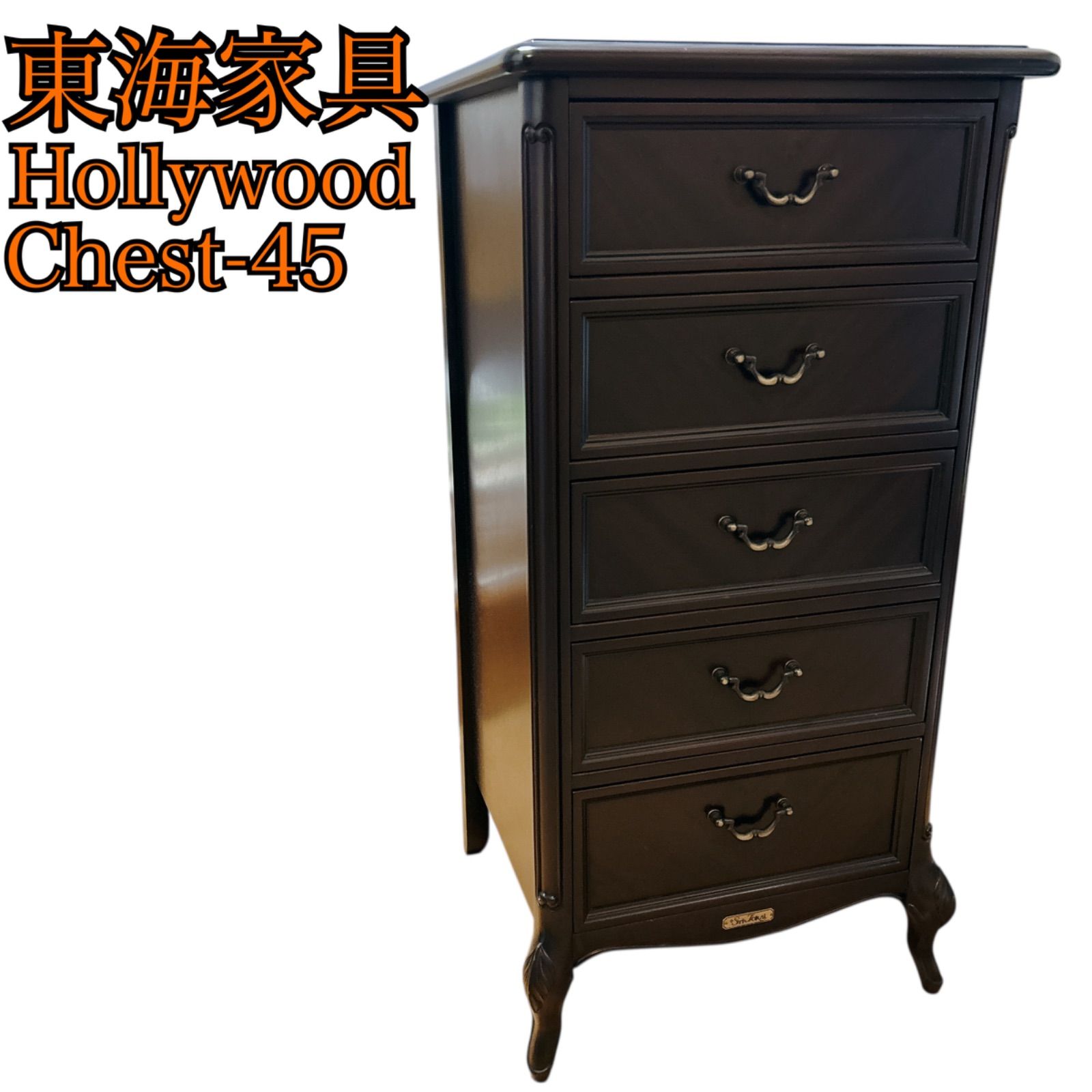 東海家具 SriTokai 猫脚 キャビネット 箪笥 タンス コンソール 5段