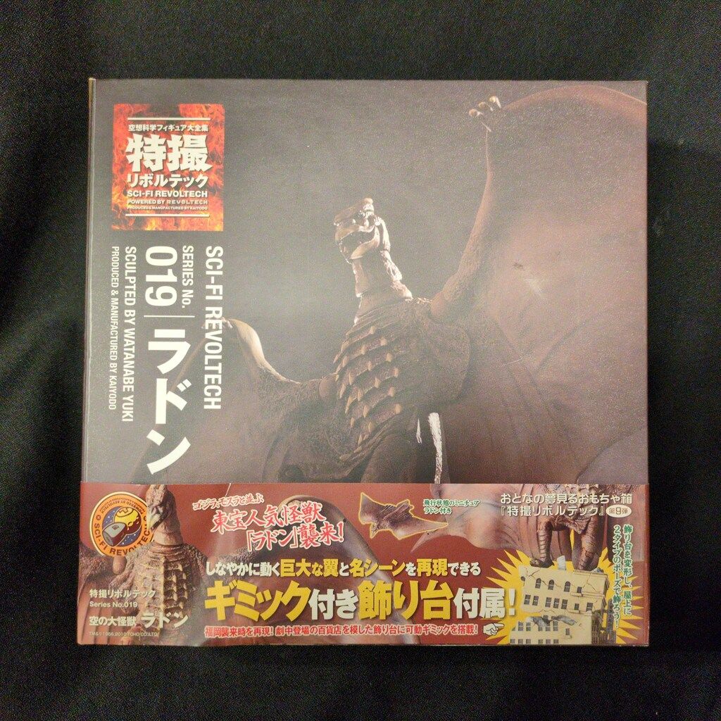 特撮リボルテックNo.19 ラドン 未使用品 61tkQr46SfL.jpg_BO30,255,255,