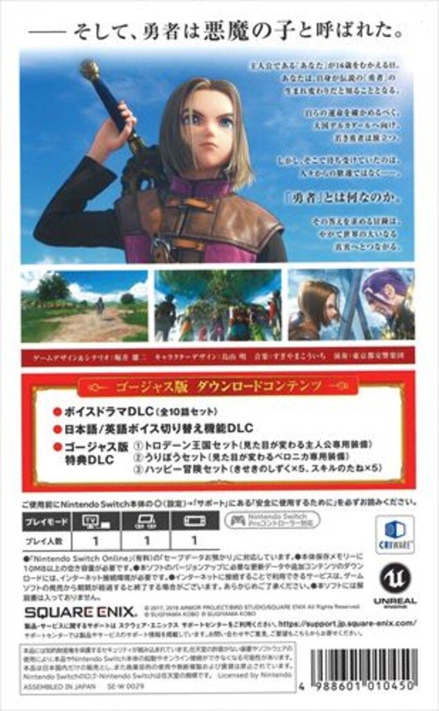 NS ドラゴンクエストXI 過ぎ去りし時を求めて S ゴージャス版 - メルカリ