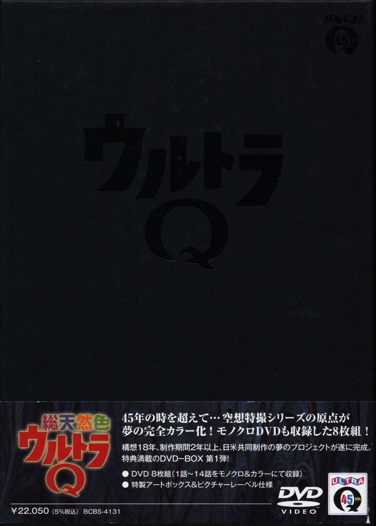特撮DVD 総天然色 ウルトラQ DVD BOX 1