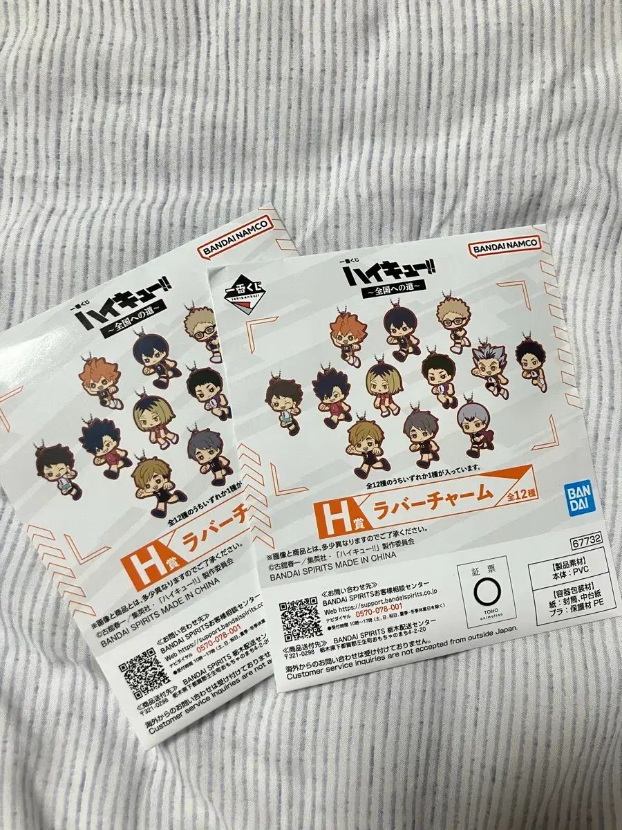 まとめ売り) ハイキュー 一番くじ ラバー チャーム H賞 - メルカリ