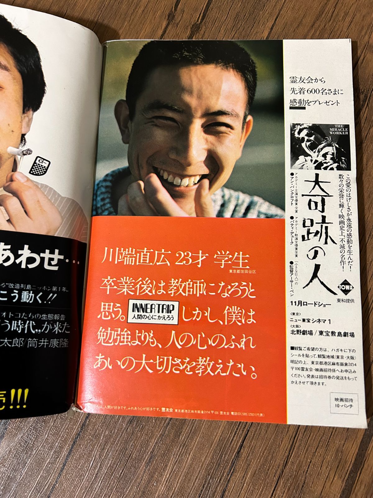 希少・1972年】週刊平凡パンチ 11月6日号 木山佳 表紙 昭和レトロ
